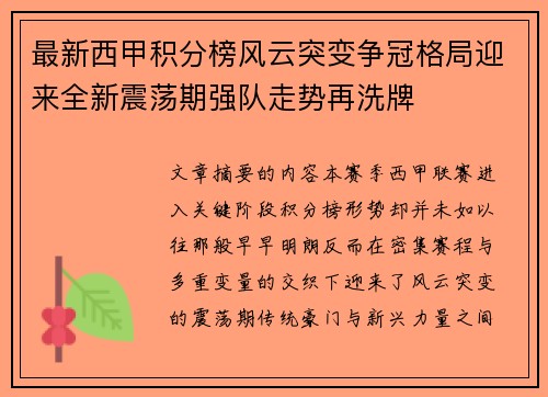 最新西甲积分榜风云突变争冠格局迎来全新震荡期强队走势再洗牌